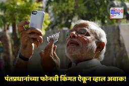 PM Modi Phone: पंतप्रधान मोदी वापरतात ‘हा’ खास फोन; सुरक्षेसमोर टॉप हॅकर्सही मानतात हार
