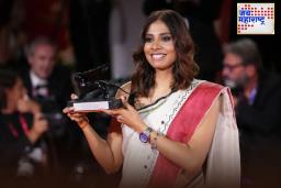 Venice Film Festival Award: अनुपर्णा रॉय यांचा ऐतिहासिक पराक्रम! व्हेनिस चित्रपट महोत्सवात मिळाला सर्वोत्कृष्ट दिग्दर्शकाचा पुरस्कार