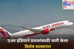 इराण-इस्रायल युद्धादरम्यान एअर इंडियाने जारी केला विशेष सल्लागार