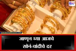Gold-Silver Rate: घाई करा! सोनं-चांदीचे दर कोसळले, चांदीमध्ये 2,291 रूपयांची घसरण तर…