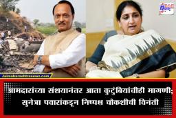 Sunetra Pawar: अजित पवारांच्या विमान अपघातावरुन संशयकल्लोळ, उपमुख्यमंत्री सुनेत्रा पवारांचे थेट मुख्यमंत्र्यांना पत्र, म्हणाल्या…