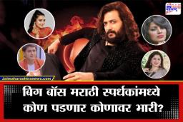 Big Boss Marathi 6: दार उघडणार, नशिबाचा खेळ पालटणार’; बिग बॉस मराठीच्या घरात हे 17 स्पर्धक दाखल