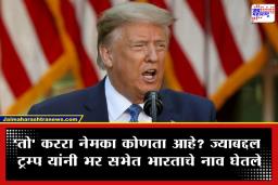 India US Trade Deal: ट्रम्प यांचा खळबळजनक दावा; भारतासोबत गुपचूप झालेला ‘हा’ मोठा करार? जाणून घ्या नेमकं काय घडलं…