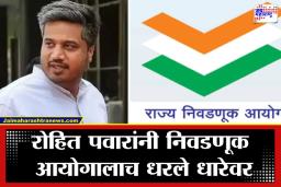 Rohit Pawar: "आम्ही भाजपची B-Team आहोत हे तर …" निवडणूक आयोगाच्या संशयास्पद कारभारावर रोहित पवारांचा हल्लाबोल