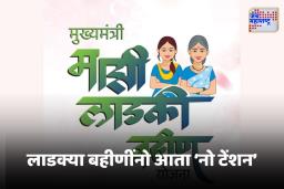 Ladki Bahin Yojana Update : मोठी बातमी! लाडक्या बहिणींना पुन्हा एकदा दिलासा, अदिती तटकरेंनी दिली माहिती
