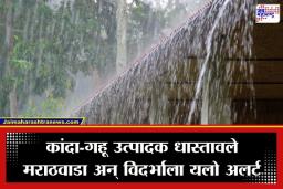 Maharashtra Weather Update : महाराष्ट्रावर अवकाळी पावसाचे सावट; पुढील 24 तासांत 11 जिल्ह्यांना अलर्ट, कुठे पडणार पाऊस? वाचा