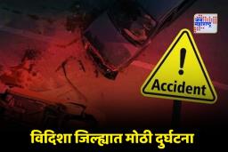 Accident in Madhya Pradesh: विदिशात भीषण अपघात; 25 विद्यार्थ्यांना घेऊन जाणारी स्कूल बस नदीत उलटली, सहा मुलांची प्रकृती गंभीर