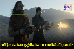 Dhurandhar Controversy : ‘धुरंधर’ वादावर हायकोर्टाचा निर्णय; CBFC ला ‘आर्म्ड फोर्सेस’चा सल्ला घेण्याचे निर्देश