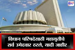 Vidhan Parishad Election: विधान परिषद निवडणुकीत महायुतीचा मास्टरस्ट्रोक! रवींद्र चव्हाणांनी जाहीर केली उमेदवारांची यादी