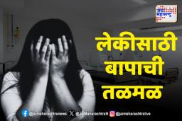 साताऱ्यातील लेकीची अमेरिकेत मृत्यूशी झुंज; पालकांना मिळेना मेडिकल इमर्जन्सी व्हिसा