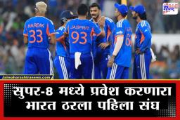 India Vs Pakistan Match: कट्टर प्रतिस्पर्धी पाकिस्तान संघाला नमवून भारताचा सुपर-8 मध्ये दिमाखात प्रवेश, 6 पॉईंट्सने पोहोचला पहिल्या स्थानावर