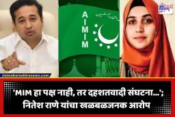 Nitesh Rane On Corporate Jihad: ‘कॉर्पोरेट जिहाद’ प्रकरणी नितेश राणेंचा खळबळजनक आरोप; MIM ची नोंदणी रद्द करण्यासह केली ‘ही’ मोठी मागणी