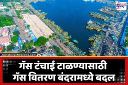 LPG Gas Supply: युद्धजन्य परिस्थितीमुळे LPG पुरवठ्यात अडथळे? केंद्र सरकारने फिरवली चक्रे; ‘या’ बंदरावरून आता देशभर होणार गॅस वितरण