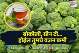 Weight Loss Remedies: वजन कमी करण्यासाठी ‘हे’ खास उपाय