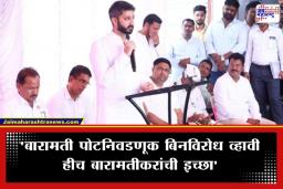 Jay Pawar: ‘बारामती पोटनिवडणूक बिनविरोध करण्यासाठी पवार साहेब प्रयत्न करतायत….’; जय पवार यांचे मोठे विधान