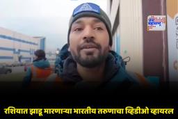 AI Developer Sweeping Streets: भारतीय इंजिनिअर तरुणाने रशियात मारला झाडू, कारण वाचून नेटीझन्स झाले भावूक