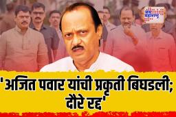प्रकृतीमुळे उपमुख्यमंत्री अजित पवार यांचे सर्व कार्यक्रम रद्द