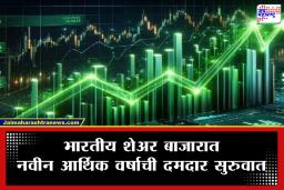 Share Market Closing Today : जागतिक तेजीचा भारतीय बाजाराला बूस्ट; सेन्सेक्स 1,186 तर निफ्टी 348 अंकांनी वधारला