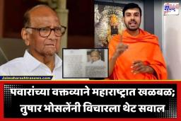 Sharad Pawar: शरद पवारांच्या ‘त्या’ विधानाने वारकरी संप्रदाय आक्रमक! ‘धर्मांध शक्ती’ आणि ‘ 60 टक्के’ मांडणीच्या दाव्याने नवा राजकीय वाद पेटला
