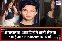 Anaya Bangar : अनाया बांगरचा ऐतिहासिक निर्णय! स्वतःच्या बाळाची आई अन् बाबाही ‘तीच’ ठरणार? लिंगबदल शस्त्रक्रियेनंतरची मोठी अपडेट