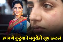 मयुरी जगतापची अंगावर काटा आणणारी कहाणी जगासमोर