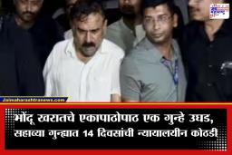 Ashok Kharat Case: भोंदू खरातचा पाय आणखी खोलात;  सहाव्या गुन्ह्यात 14 दिवसांची न्यायालयीन कोठडी