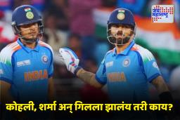 India vs Australia ODI 2025 : ऑस्ट्रेलियाविरुद्धच्या पहिल्याच सामन्यात कोहली, रोहित गिलची निराशाजनक कामगिरी
