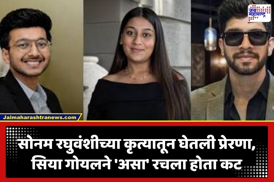 Ketan Agarwal Case: बनावट खातं, लोहगडाच्या 3 फेऱ्या अन् ऑपरेशन हनीमून…. सिया गोयल आणि चेतनच्या कटाचा पर्दाफाश