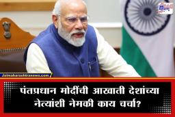 PM Modi Calls Gulf Leaders: भारताच्या सुरक्षिततेसाठी मोदींचं मोठं पाऊल, आखाती देशांच्या नेत्यांना फोन; हल्ल्याचा व्यक्त केला निषेध अन्…