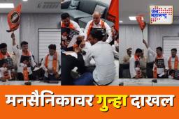 संभाजीनगरच्या महानगरपालिकेत बनावट नोटा उधळणं भोवलं; मनसैनिकावर गुन्हा दाखल