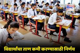 CBSE Exam: 2026 पासून CBSEची डबल बोर्ड परीक्षा प्रणाली लागू; नियमांमध्ये झाले हे बदल