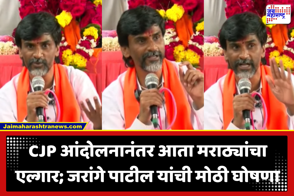Maratha Reservation Andolan : दिल्लीनंतर आता महाराष्ट्र…; फडणवीस सरकारचं टेन्शन वाढणार? मराठे एकवटले; जरांगेंची मोठी घोषणा