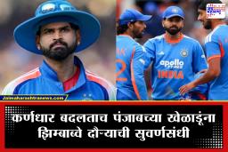 Shreyas Iyer Captaincy : श्रेयस अय्यर कॅप्टन होताच पंजाबच्या किंग्सच्या खेळाडूंना ‘लॉटरी’; झिम्बाब्वे दौऱ्यासाठी या शिलेदारांची भारतीय संघात एन्ट्री