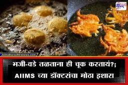 Heating Oil Causes Cancer: तेच तेल पुन्हा पुन्हा तळण्यासाठी वापरतायं, हे तेल ठरू शकतं कर्करोगाचं कारण; पाहा काय सांगताहेत तज्ञ
