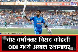 Virat Kohli Ranking : ‘किंग’ इज बॅक’! रोहित शर्माला मागे टाकत विराट कोहली पुन्हा एकदा ICC क्रमवारीत नंबर वन स्थानावर
