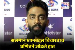 Pranit More on Jokes on Salman Khan : पुन्हा सलमान खानवर विनोद करणार का? प्रणित मोरेने दिलं उत्तर, ‘हात जोडले…’