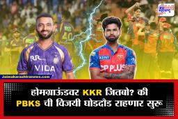 KKR vs PBKS IPL 2026 : घरच्या मैदानात केकेआर विजयाचा श्रीगणेशा करणार?, की पंजाब विजयाची हॅट्ट्रिक मारणार?; आजचा सामना ठरणार रंजक