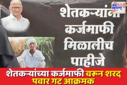 शरद पवार गटाने मुख्यंत्र्यांना दाखवले काळे झेंडे