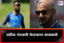 IND vs NZ 2nd T20: हार्दिक पंड्या माजी खेळाडूवर भडकला, भर मैदानात हातात बॅट घेऊन…