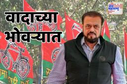सपा आमदार अबु आझमी वादाच्या भोवऱ्यात; वक्तव्य पडलं महागात