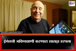 David J Farber Death: तंत्रज्ञान विश्वावर शोककळा, ‘इंटरनेटचे जनक’ डेव्हिड जे. फार्बर यांचे निधन