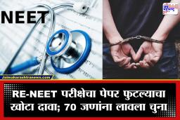 RE-NEET पेपर लीकच्या नावाखाली मोठी फसवणूक; अहमदाबाद क्राईम ब्रांचने राजस्थानमधून दोन सायबर ठगांना ठोकल्या बेड्या