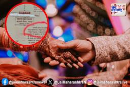 शुभ मंगल सावधान! अशी गजब लग्नपत्रिका वाचली आहे का?