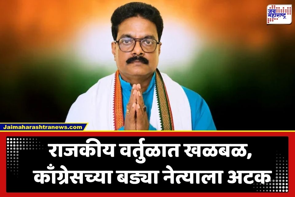 Congress Candidate Arrested: नंदीग्राममधील काँग्रेस उमेदवाराला अटक; ममता बॅनर्जींच्या पाठिंब्यानंतर काही तासांतच मोठी कारवाई