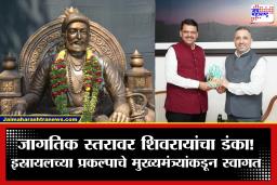 Shivaji Maharaj Statue in Israel : इस्रायलमध्ये उभारला जाणार छत्रपती शिवाजी महाराजांचा भव्य पुतळा; वाणिज्य दूतांची ऐतिहासिक घोषणा