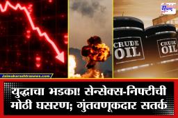 Share Market Today : शेअर बाजारात भूकंप! इराण-इस्रायल युद्धाच्या भडक्यामुळे सेन्सेक्स 850 अंकांनी कोसळला; कच्च्या तेलासह महागाई वाढणार?