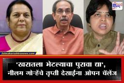 Neelam Gorhe: ‘मंत्रिपदासाठी भोंदूबाबाच्या दारी जाण्याचे संस्कार माझ्यावर नाहीत’; नीलम गोऱ्हेंचा ठाकरेंच्या शिवसेनेवर निशाणा