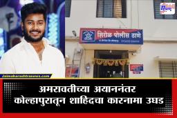 Kolhapur Crime : अमरावती नंतर आता कोल्हापुरात ब्लॅकमेलीगचा प्रकार उघड; 8 ते 9 तरुणींचे व्हिडीओ बनवून…