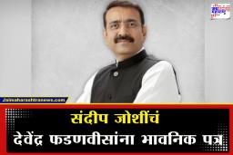 Sandeep Joshi: ‘आता मला थांबायचंय…’; भाजप नेते संदीप जोशी यांची राजकारणातून निवृत्तीची घोषणा, फडणवीसांना पत्र लिहून सांगितलं कारण
