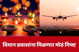 Diwali Flight Ticket Fare :  दिवाळीत विमानप्रवास होणार स्वस्त ; DGCA चे निर्देश